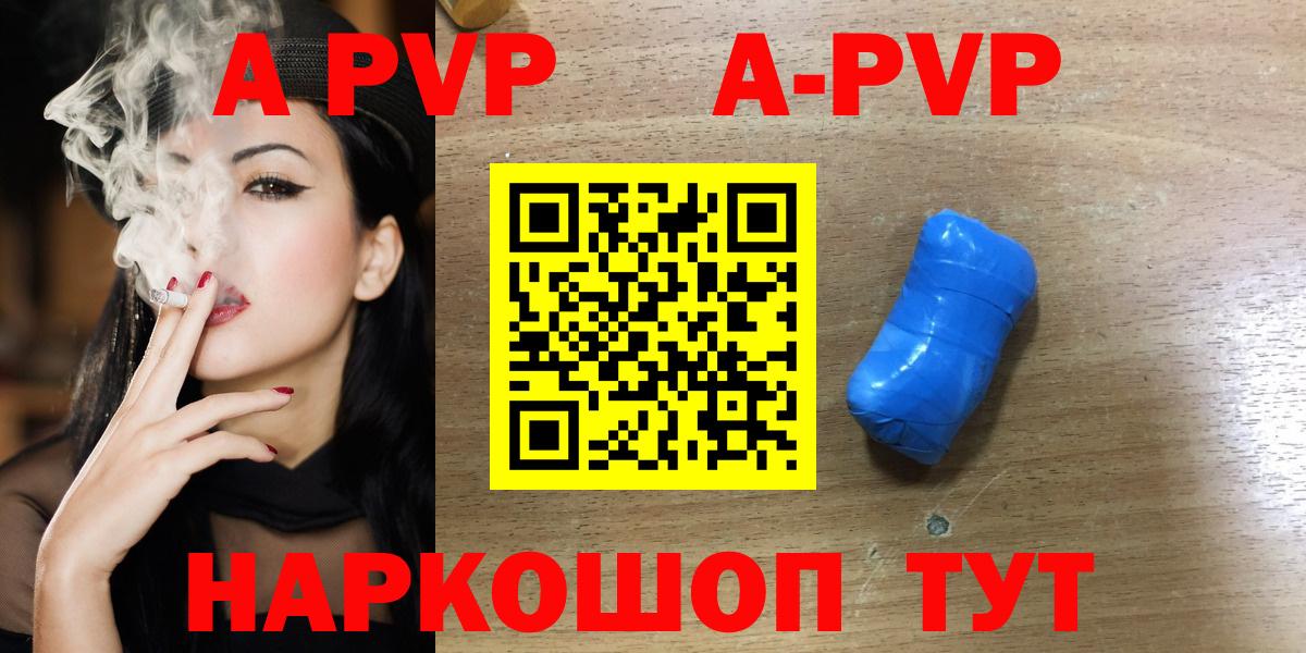 А ПВП Crystall  A-PVP  A-PVP кристаллы  Дзержинск  Вход с VPN 