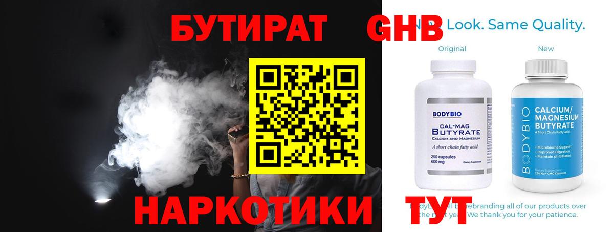Дзержинск  Бутират 1.4BDO  Вход с VPN 