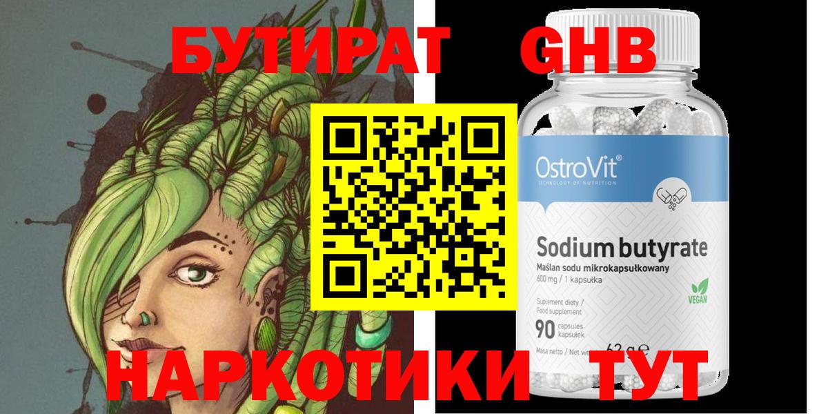 Бутират оксибутират Дзержинск