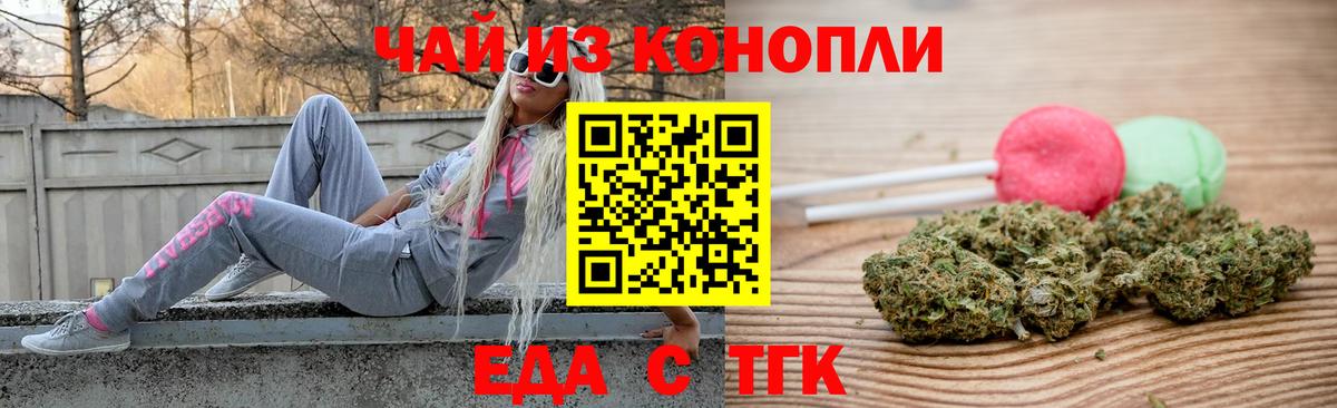 Еда ТГК конопля  Вход с VPN  Дзержинск 
