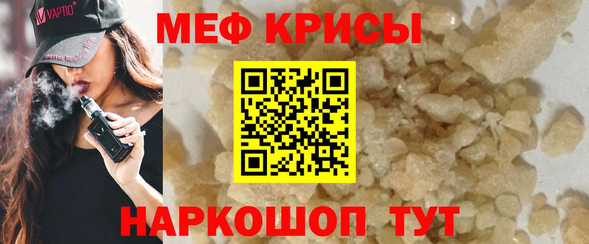 Меф мяу мяу кристаллы Дзержинск
