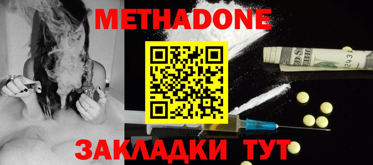 Дзержинск  Метадон белоснежный  Вход с VPN  Метадон белоснежный 